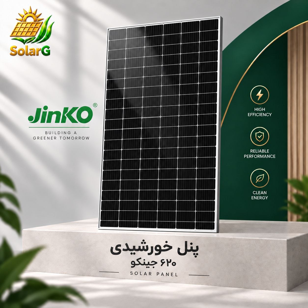 jinko پنل خورشیدی ۶۲۰ جینکو