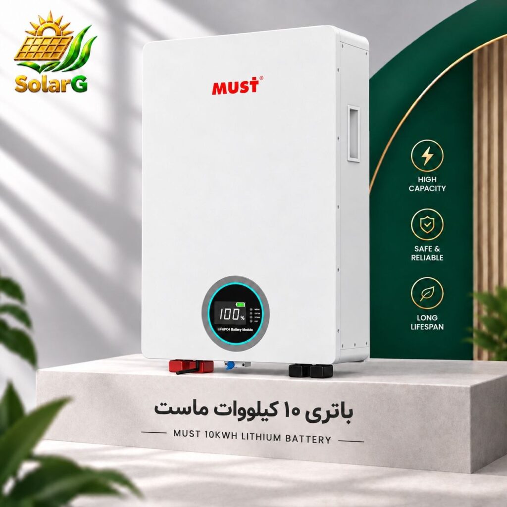 باتری ۱۰ کیلووات ماست