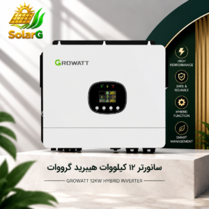 سانورتر 12 کیلووات هیبرید گرووات