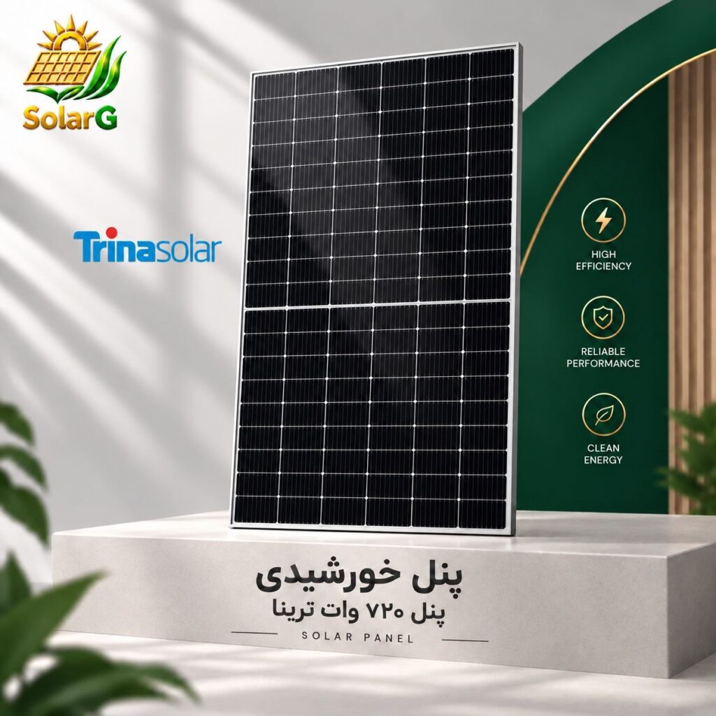 پنل خورشیدی پنل ۷۲۰ وات ترینا